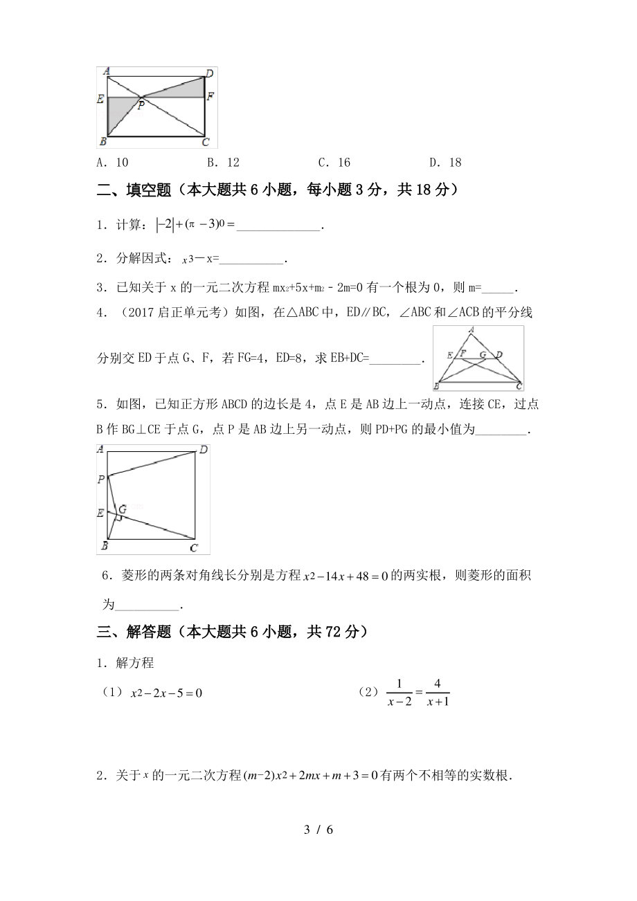 2021年华东师大版九年级数学上册期末考试及答案【真题】_第3页