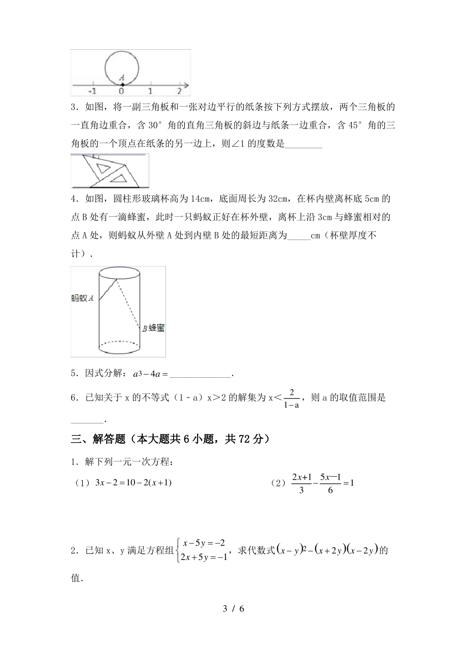 2021年苏教版七年级数学上册期末模拟考试(含答案)_第3页