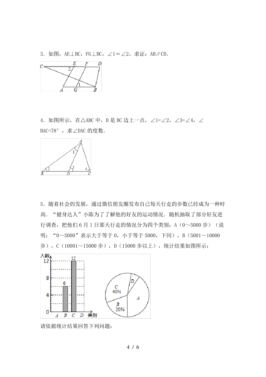 2021年苏教版七年级数学上册期末模拟考试(含答案)_第4页