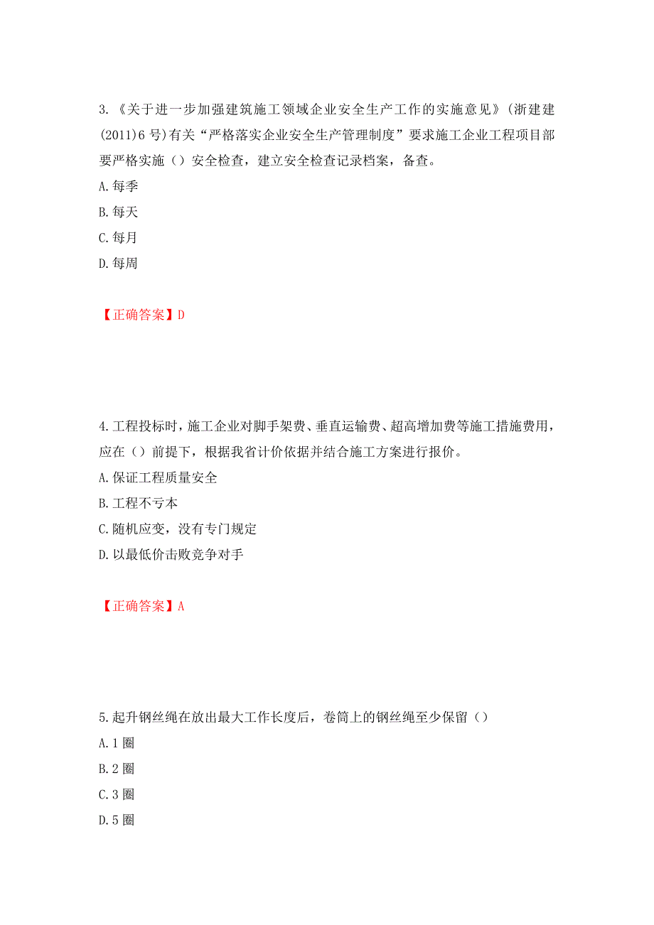 （职业考试）浙江省建筑三类人员安全员C证考试题库强化卷（必考题）及参考答案71_第2页