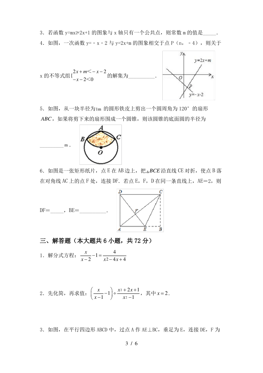 2021年华东师大版九年级数学上册期末模拟考试(及参考答案)_第3页