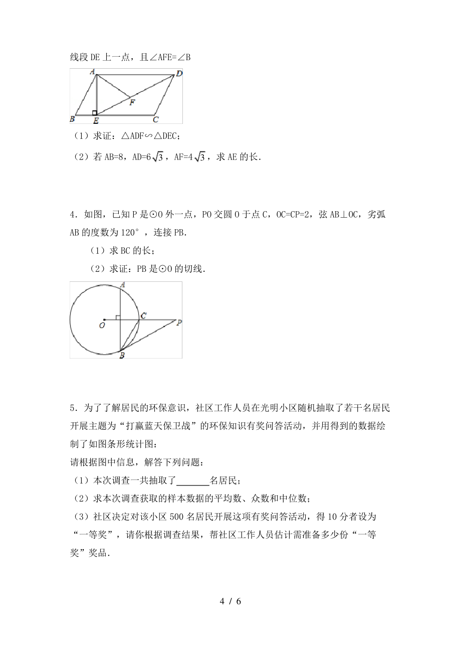 2021年华东师大版九年级数学上册期末模拟考试(及参考答案)_第4页