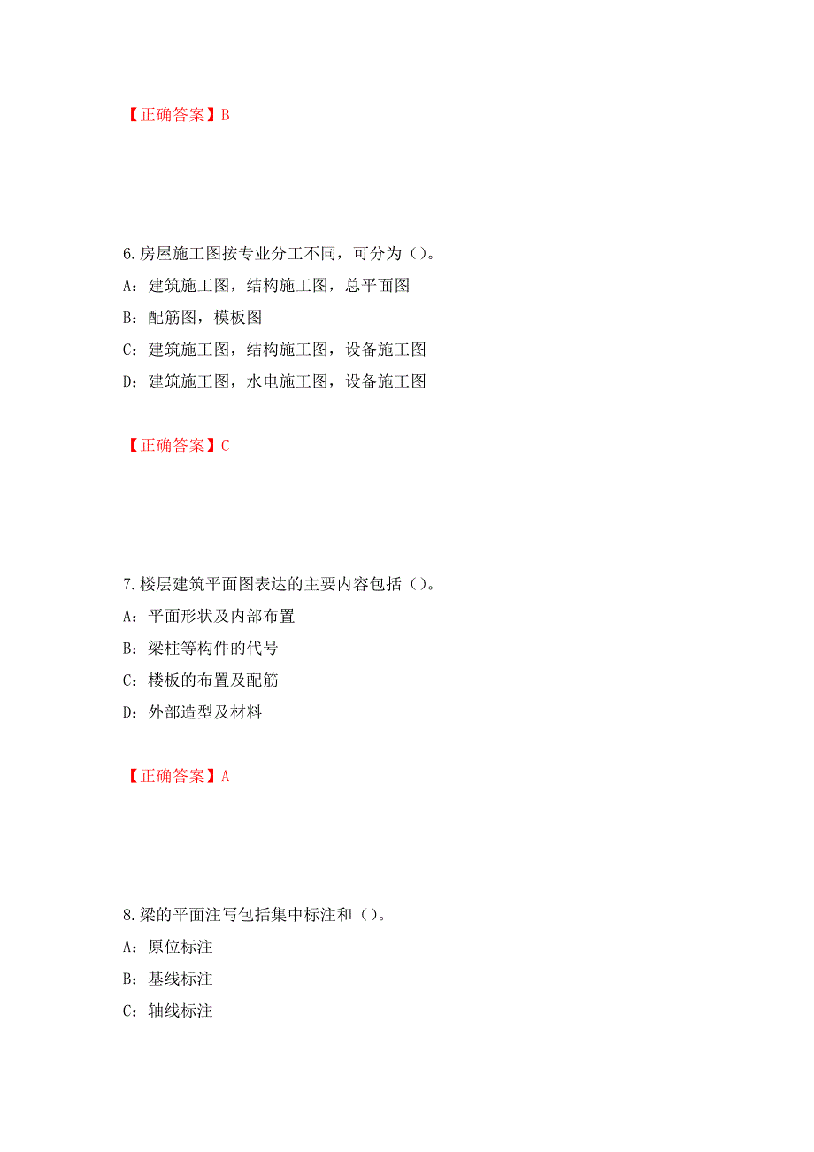 2022年江苏省安全员B证考试试题强化复习题及参考答案（第33卷）_第3页