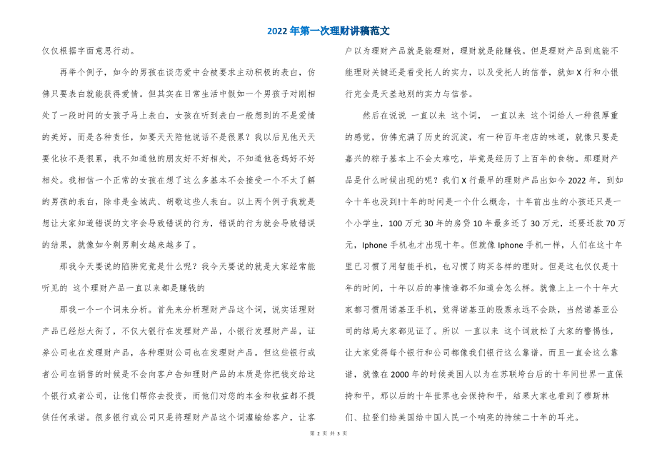 2022年第一次理财讲稿范文_第2页