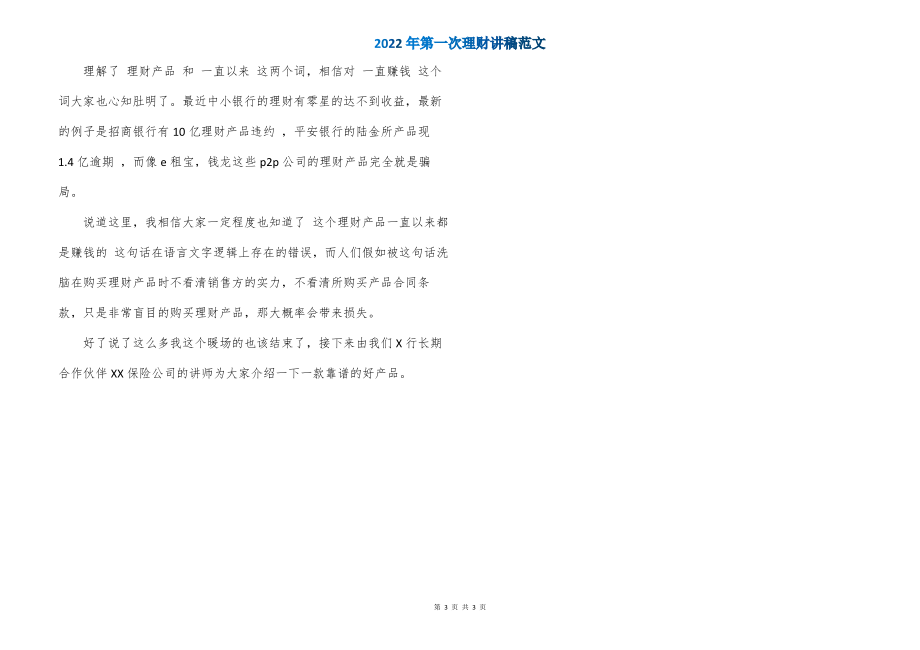 2022年第一次理财讲稿范文_第3页