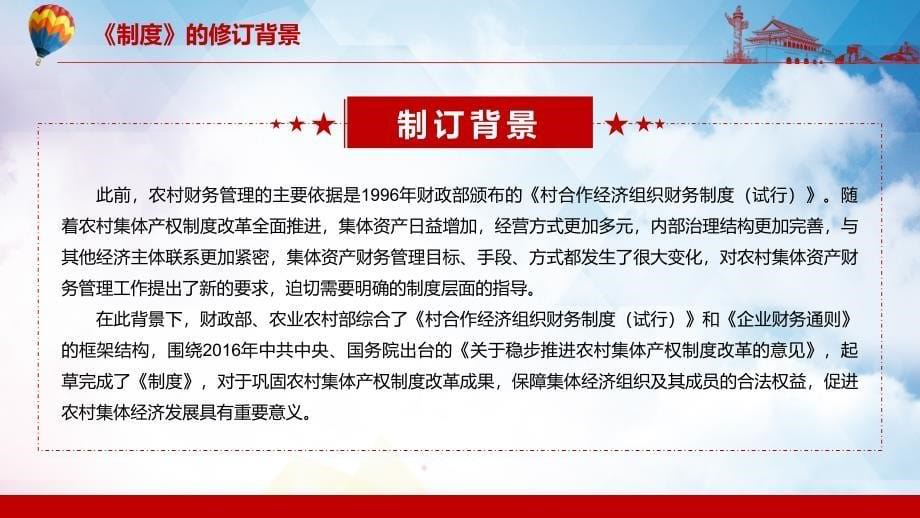 讲课资料学习《农村集体经济组织财务制度》保障农村集体经济组织及其成员的合法权益(1)PPT课件_第5页