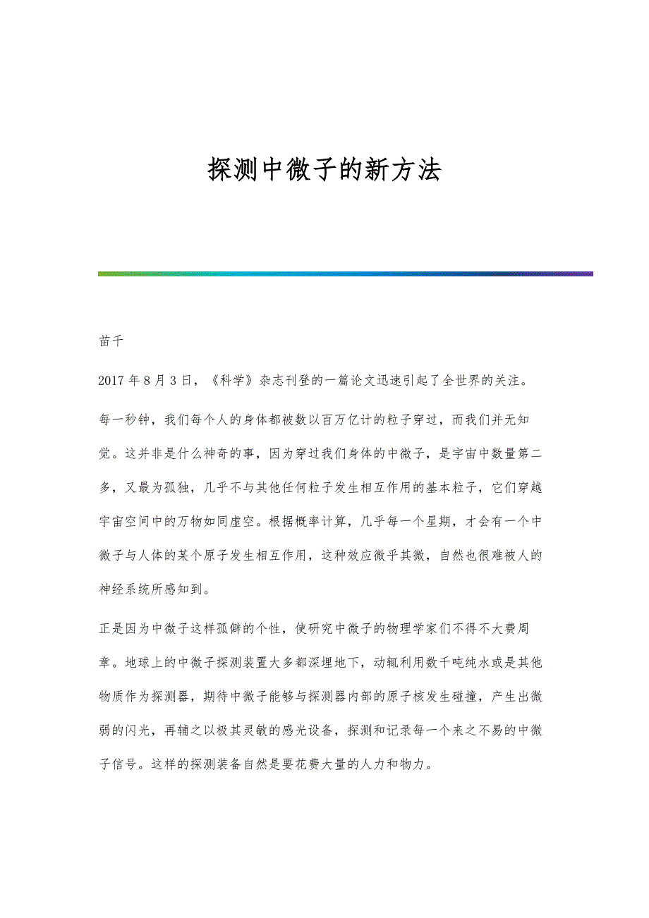 探测中微子的新方法_第1页