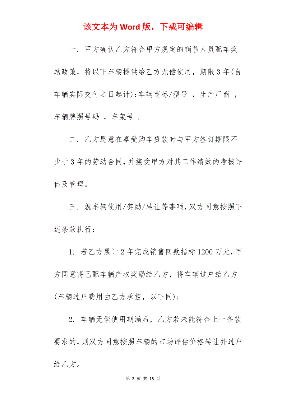 车辆借用协议书范本_借用车辆协议书_车辆借用协议书范本_第2页