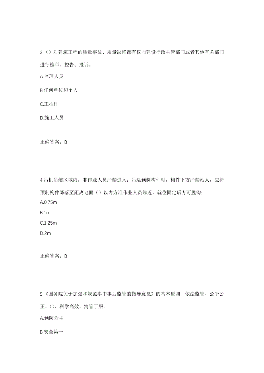 （职业考试）湖北省建筑安管人员安全员ABC证考核题库强化卷（必考题）及参考答案72_第2页