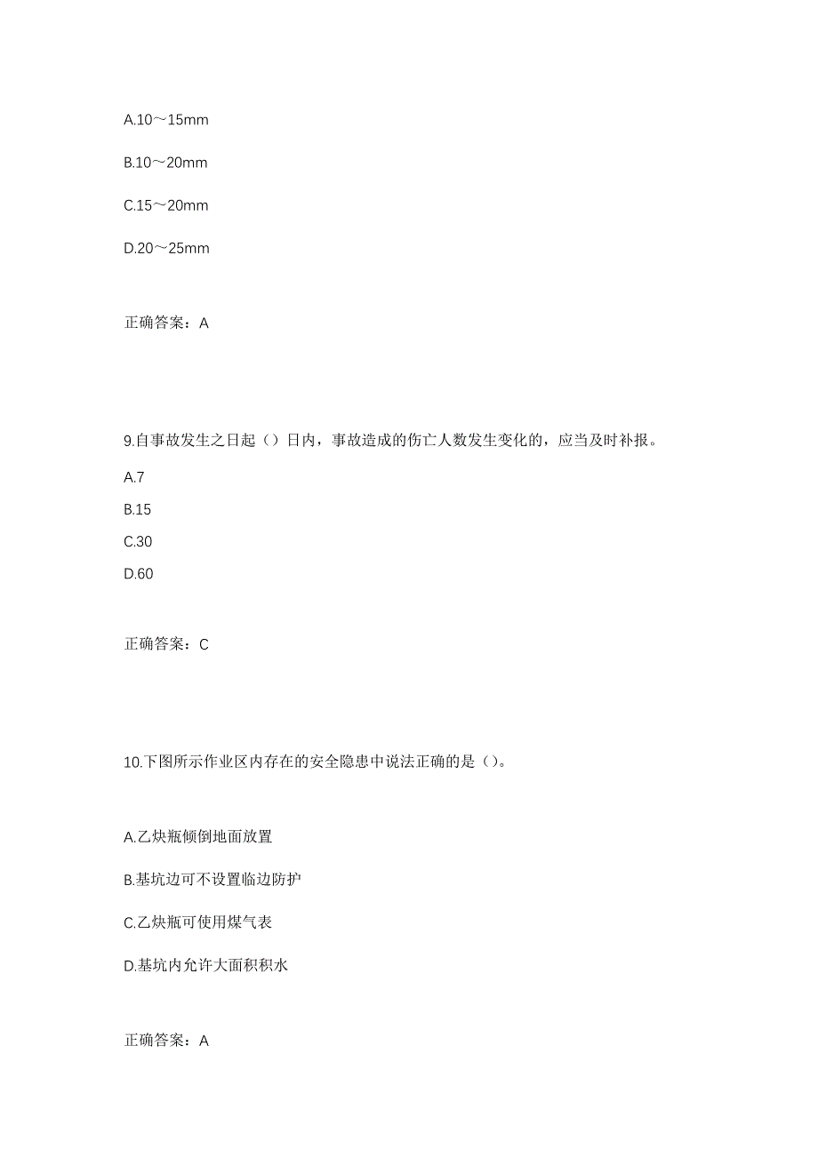 （职业考试）湖北省建筑安管人员安全员ABC证考核题库强化卷（必考题）及参考答案72_第4页