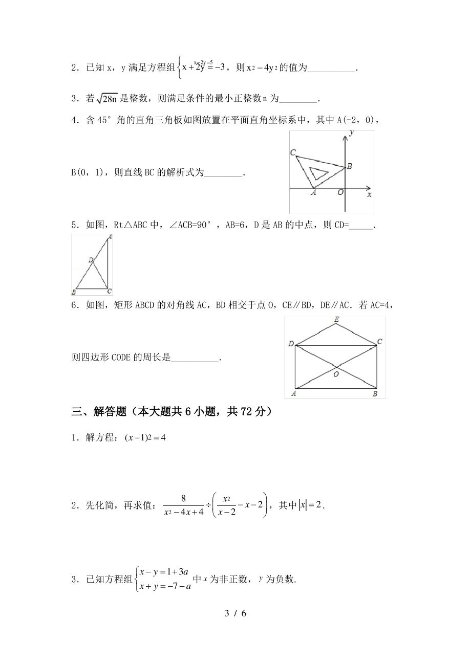 2021年湘教版八年级数学上册期末考试(完整)_第3页