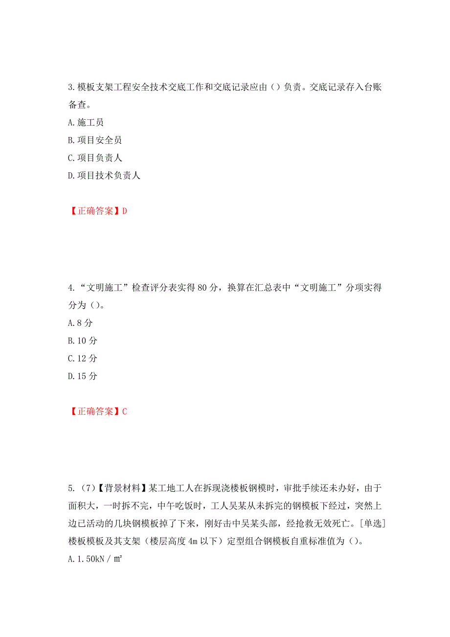 2022年浙江省专职安全生产管理人员（C证）考试题库强化复习题及参考答案（第60套）_第2页