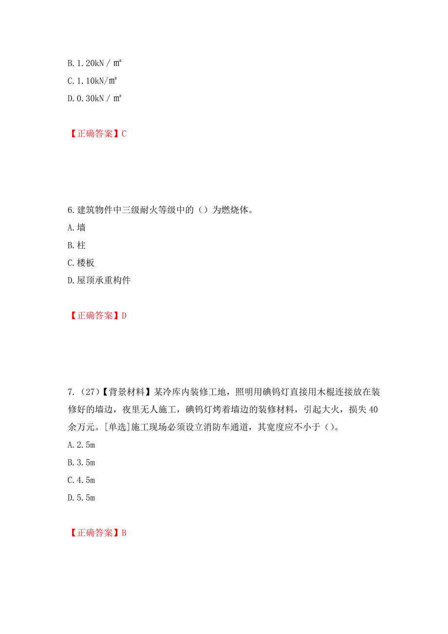 2022年浙江省专职安全生产管理人员（C证）考试题库强化复习题及参考答案（第60套）_第3页