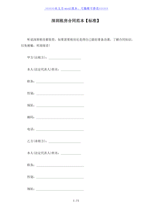 深圳租房合同范本【标准】（标准版）