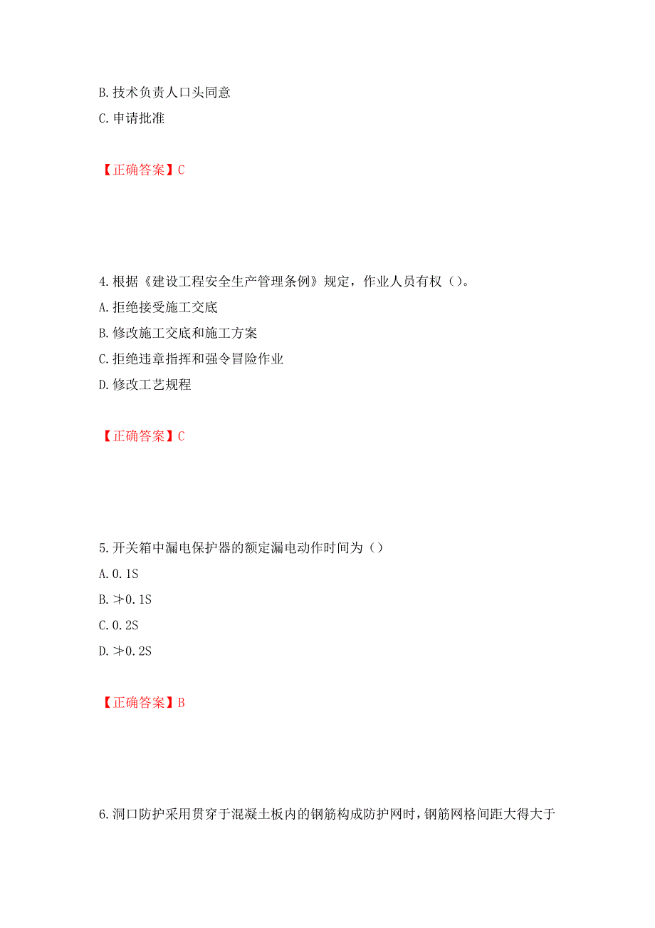 （职业考试）湖北省建筑施工安管人员ABCC1C2C3类证书考试题库强化卷（必考题）及参考答案83_第2页