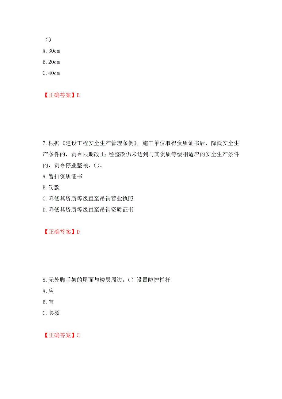 （职业考试）湖北省建筑施工安管人员ABCC1C2C3类证书考试题库强化卷（必考题）及参考答案83_第3页