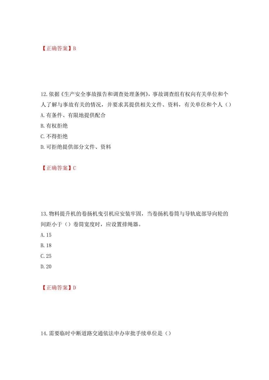 （职业考试）湖北省建筑施工安管人员ABCC1C2C3类证书考试题库强化卷（必考题）及参考答案83_第5页