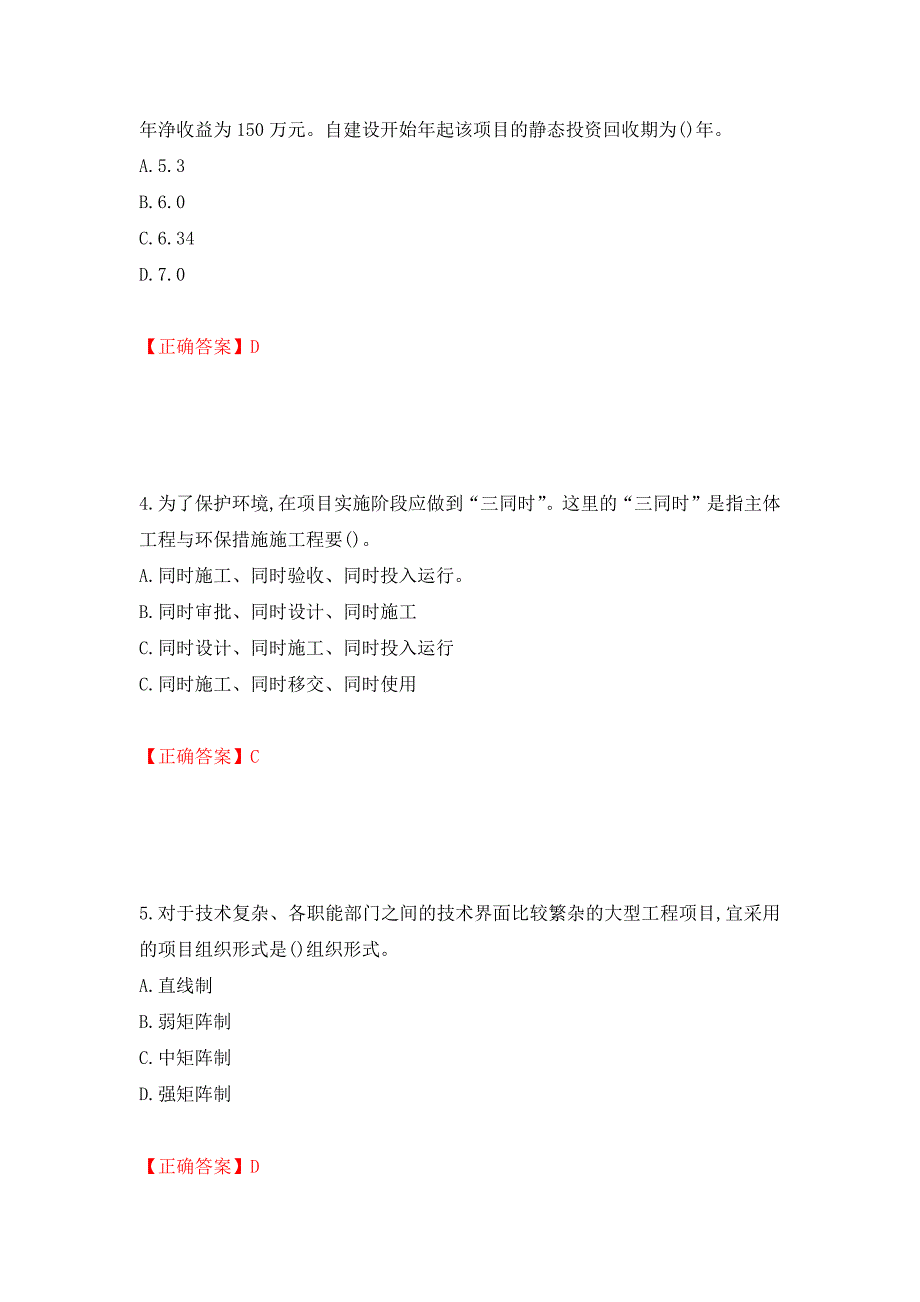 （职业考试）2022造价工程师《造价管理》真题强化卷（必考题）及参考答案82_第2页