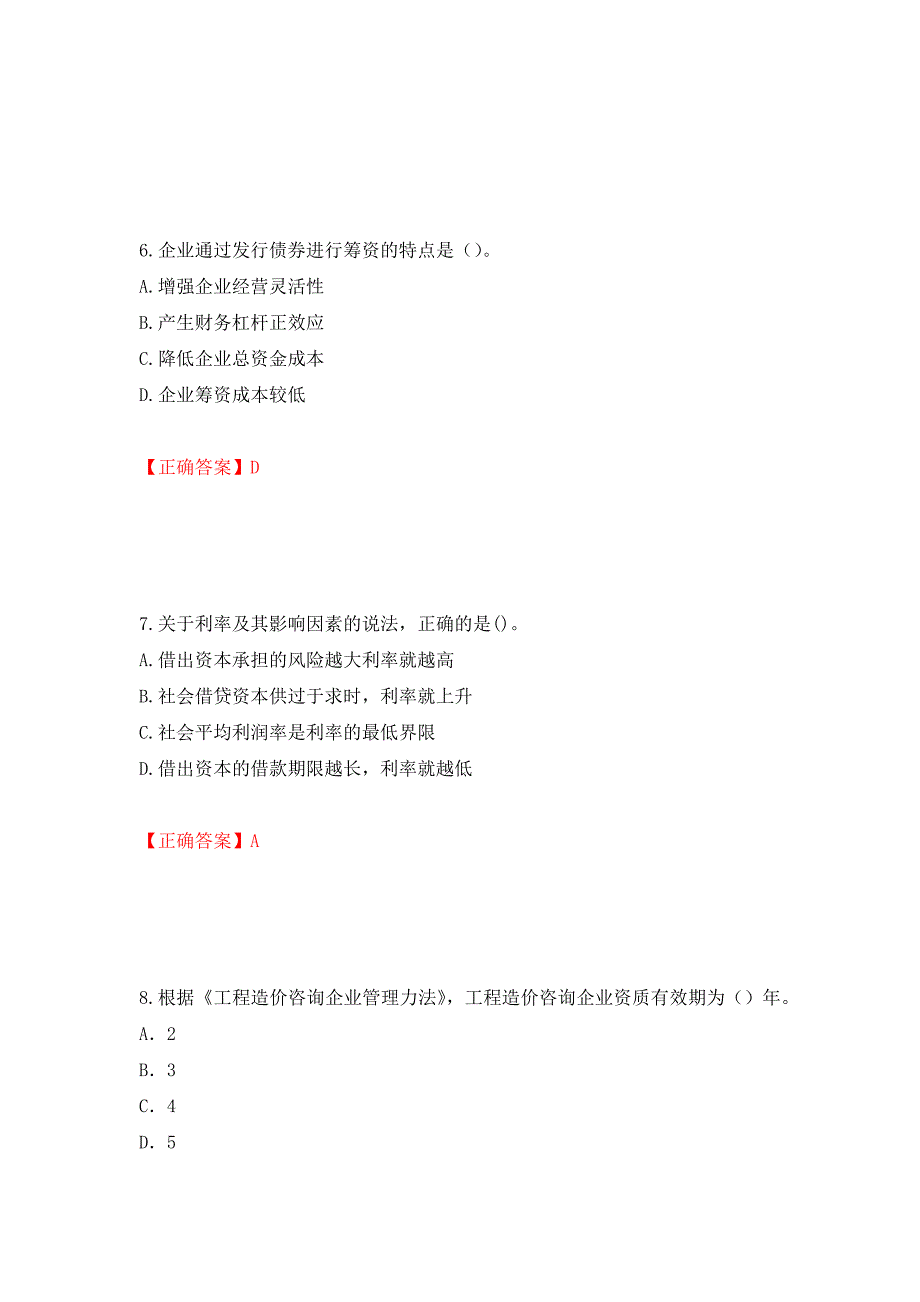 （职业考试）2022造价工程师《造价管理》真题强化卷（必考题）及参考答案82_第3页