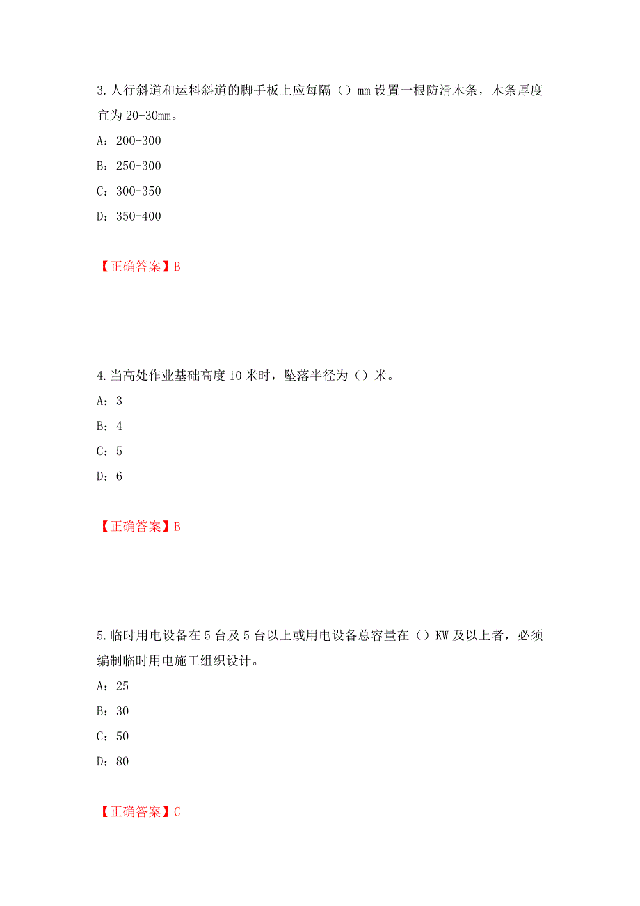 2022年湖北省安全员B证考试题库试题强化复习题及参考答案（第77次）_第2页