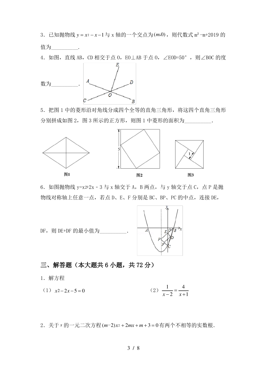 2021年华东师大版九年级数学上册期末考试卷(1套)_第3页