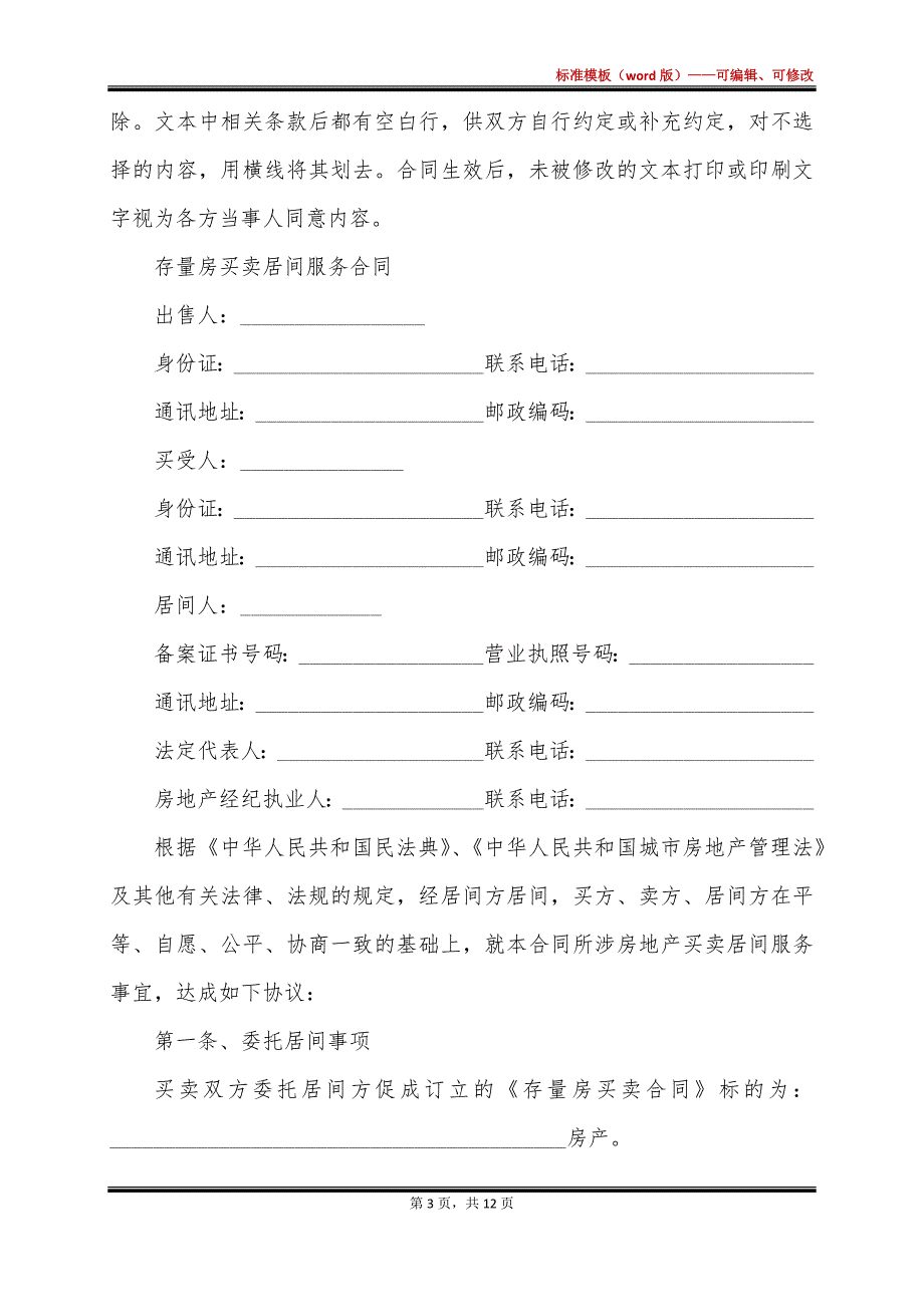 居间房屋买卖合同_第3页