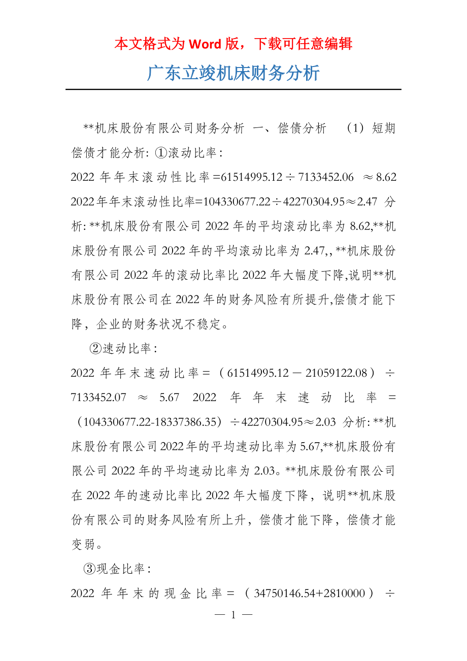 广东立竣机床财务分析_第1页