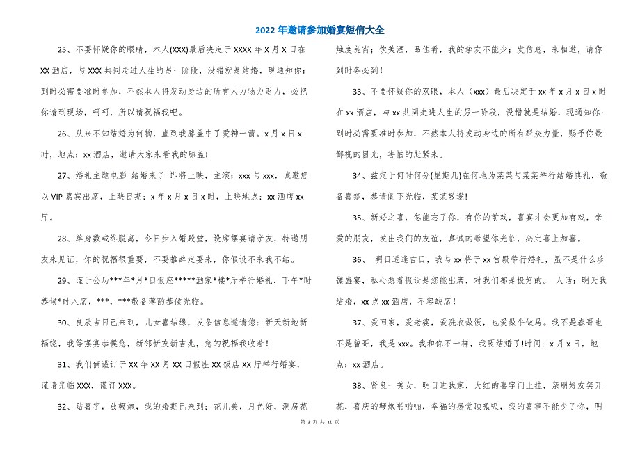 2022年邀请参加婚宴短信大全_第3页