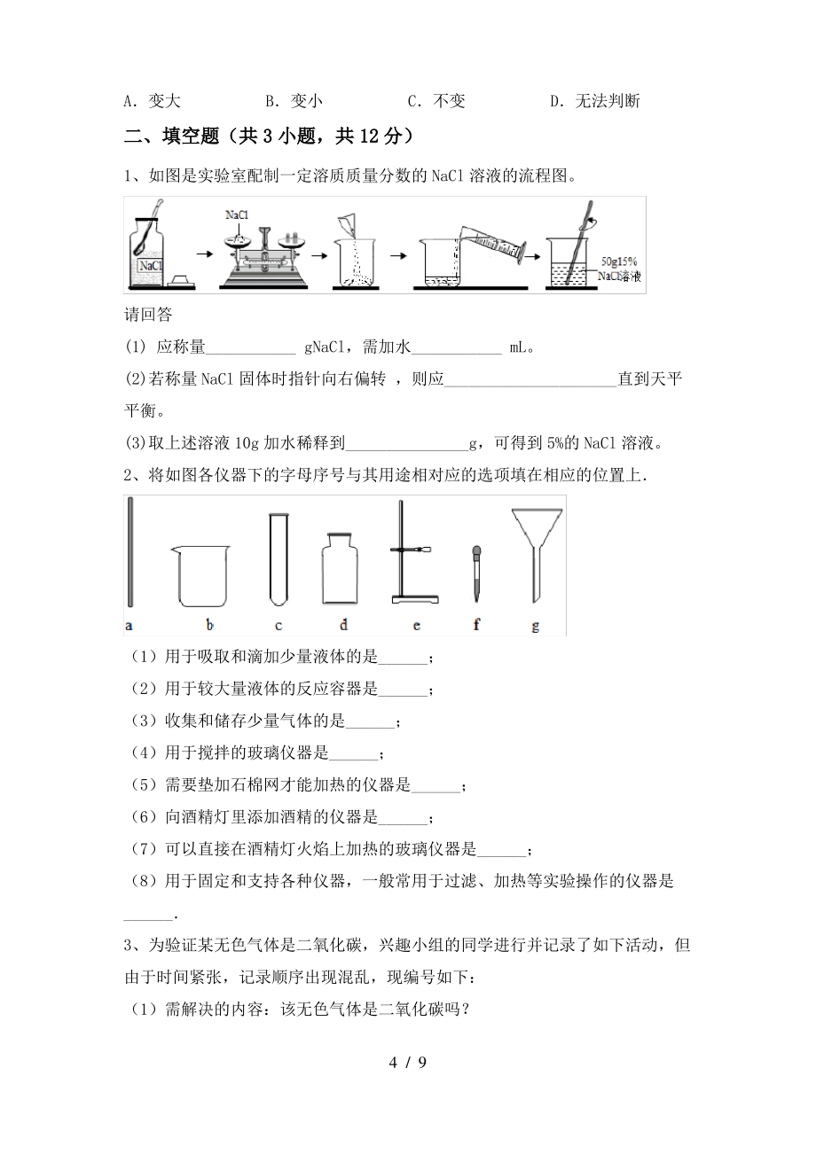 九年级化学上册期末试卷及答案(1)_第4页