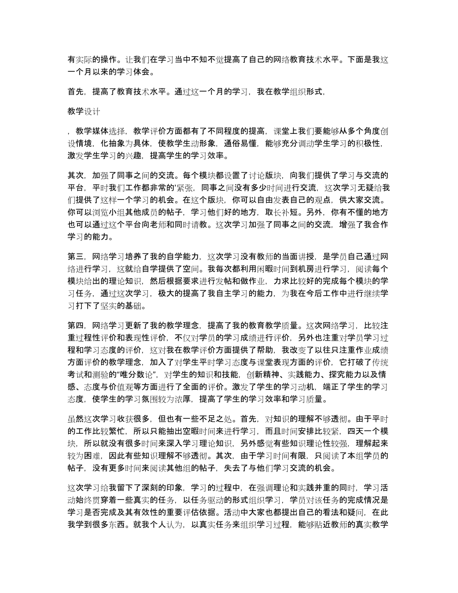 大学生网课学习心得体会（共4174字）_第2页