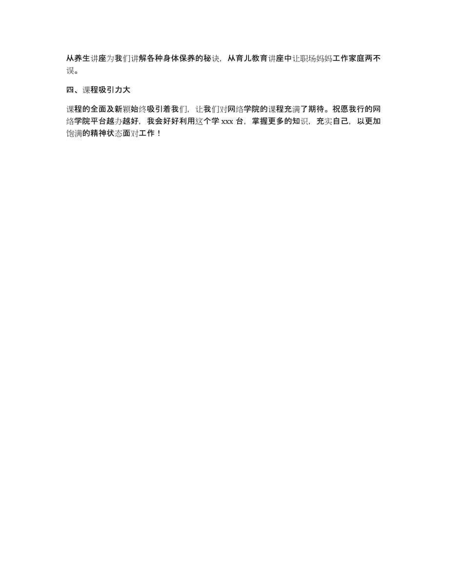 大学生网课学习心得体会（共4174字）_第5页