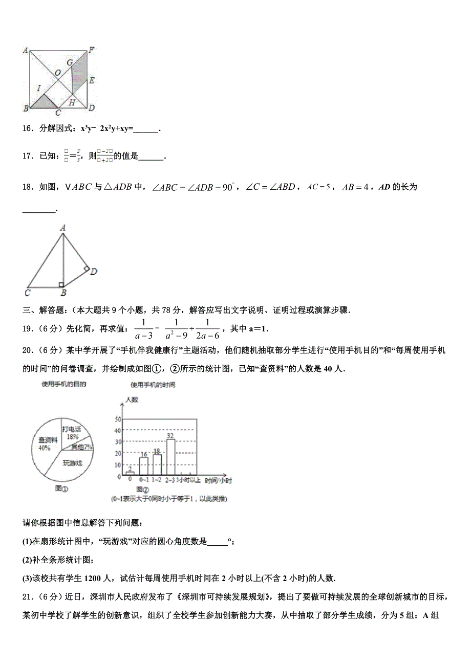 2022年甘肃省白银市白银区重点中学中考考前最后一卷数学试卷含解析_第4页