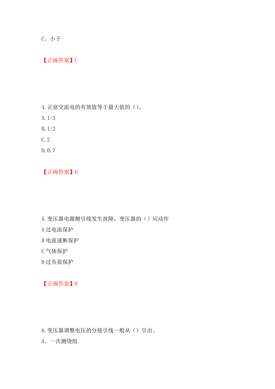 （职业考试）电工基础知识题库强化卷（必考题）及参考答案71_第2页