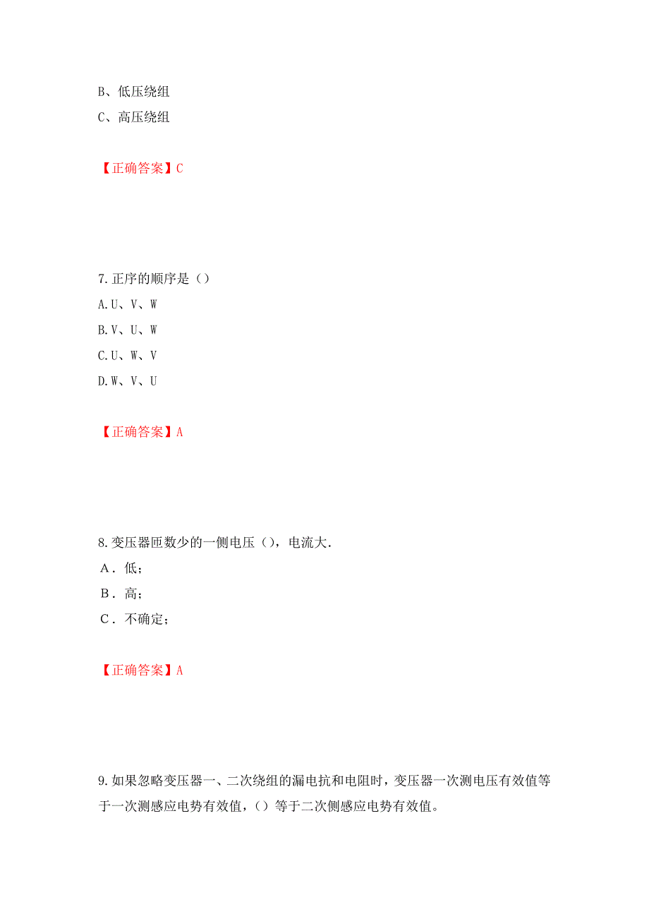 （职业考试）电工基础知识题库强化卷（必考题）及参考答案71_第3页