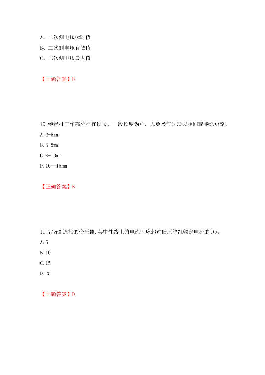 （职业考试）电工基础知识题库强化卷（必考题）及参考答案71_第4页