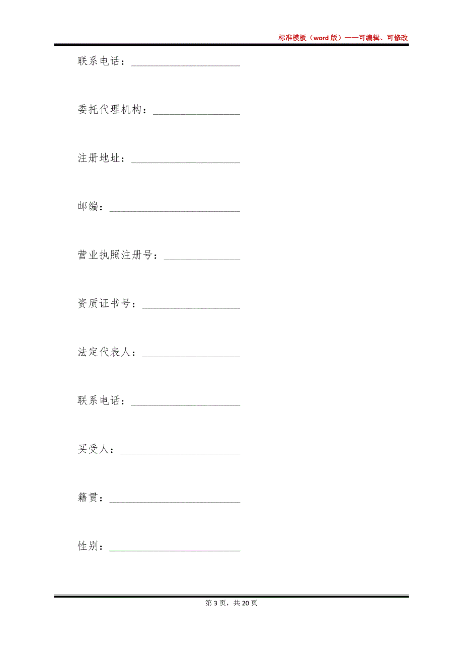 用房屋买卖合同贷款_第3页