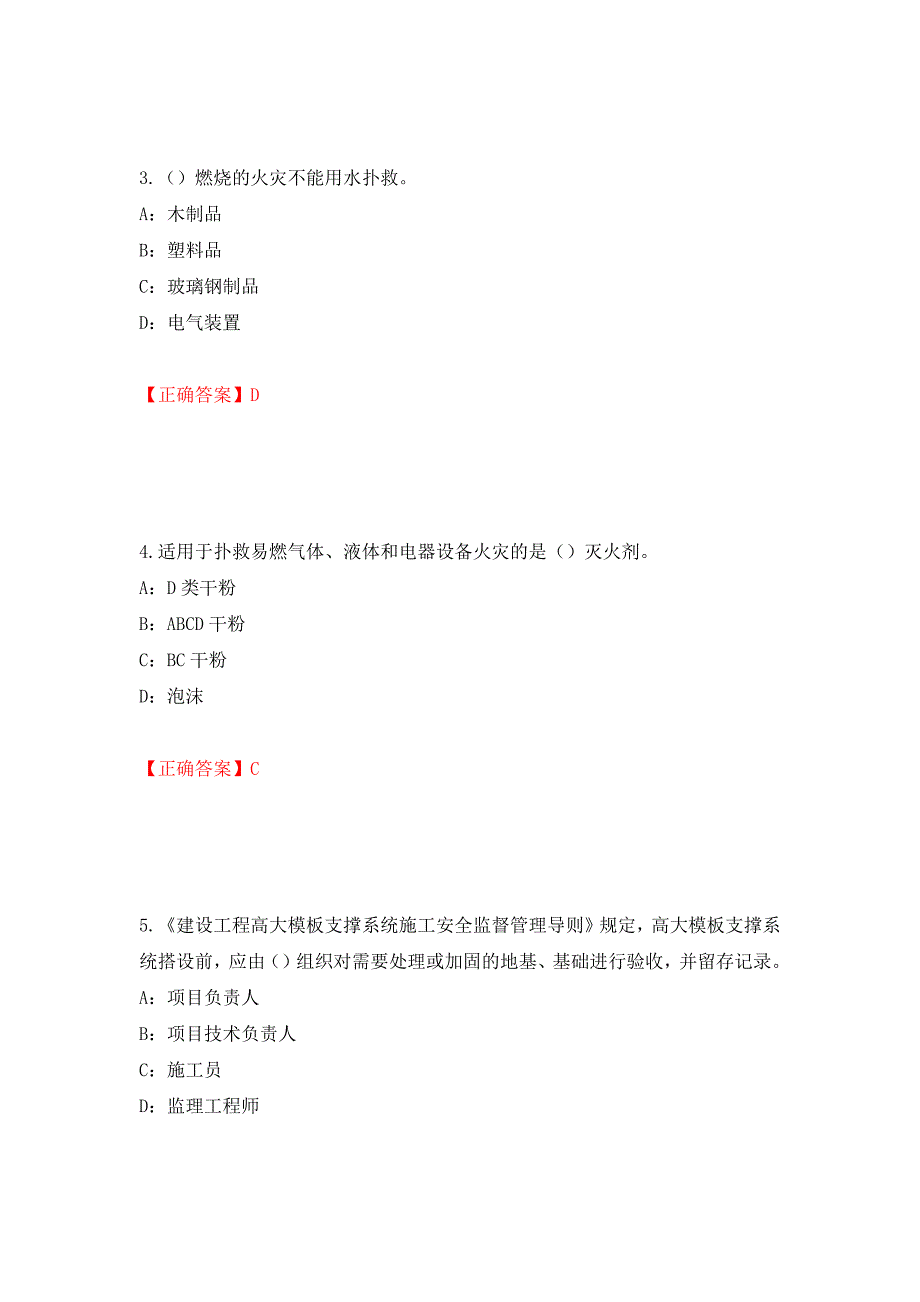 2022年江西省安全员C证考试试题强化复习题及参考答案（第47次）_第2页