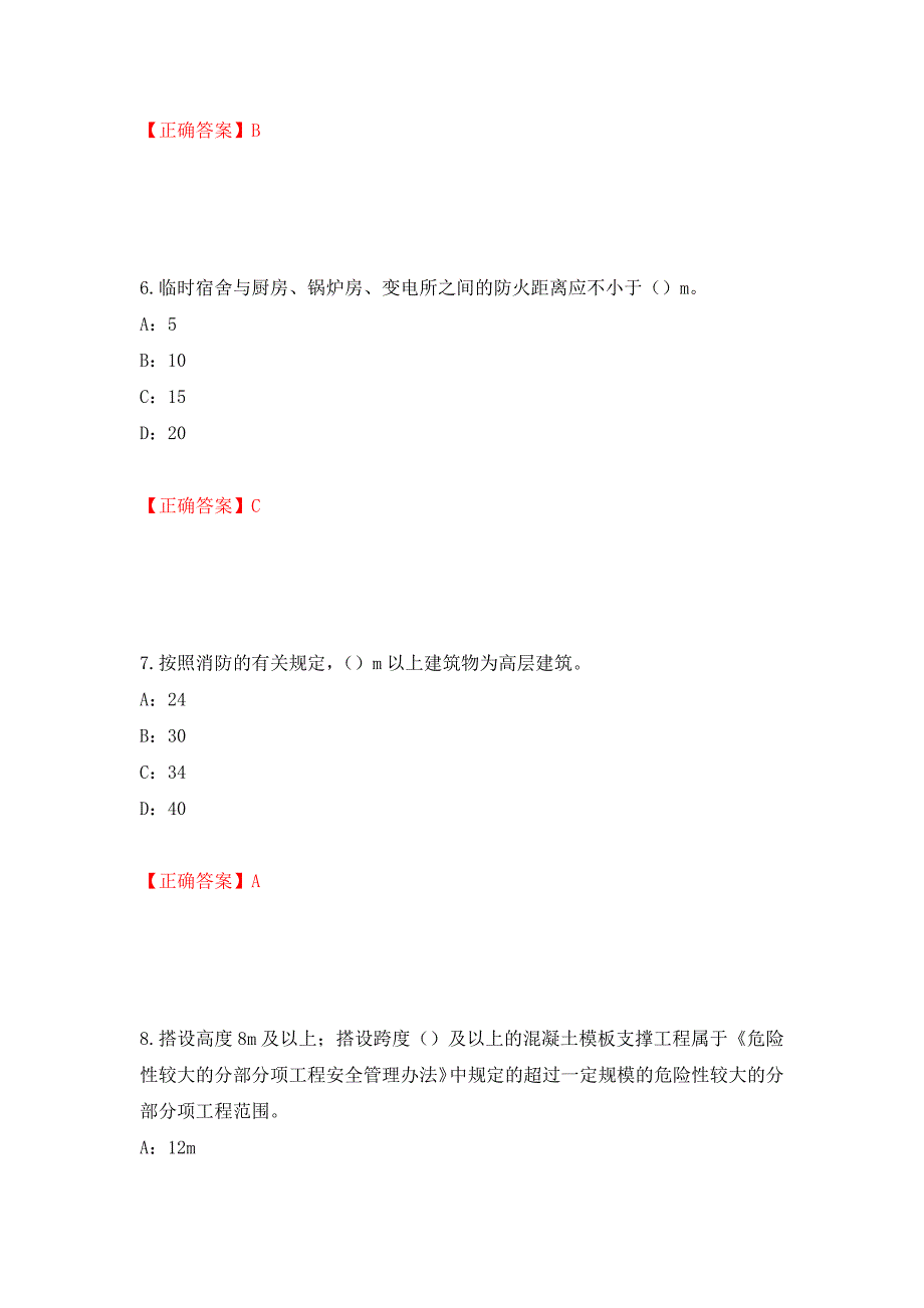 2022年江西省安全员C证考试试题强化复习题及参考答案（第47次）_第3页