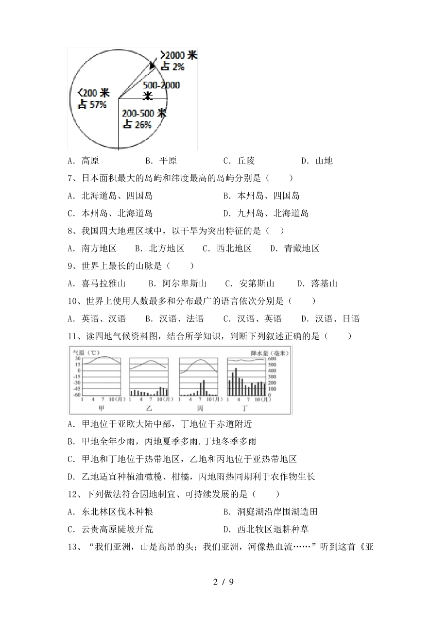 中图版七年级地理(上册)期末试卷及答案(完整)_第2页