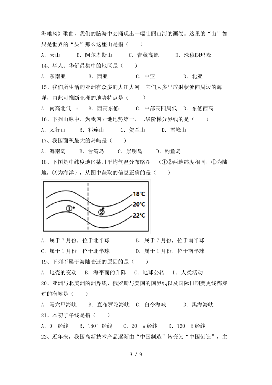 中图版七年级地理(上册)期末试卷及答案(完整)_第3页