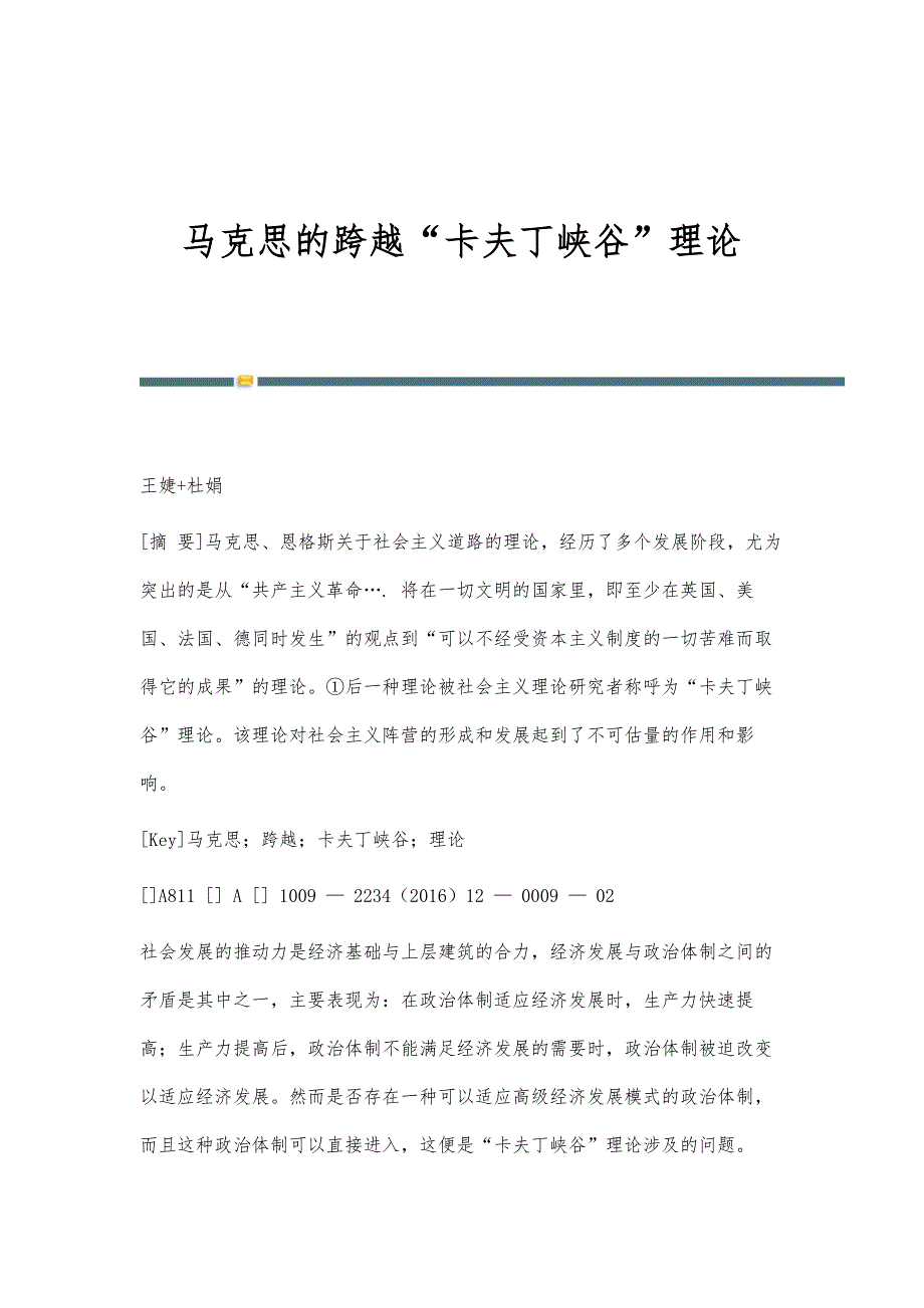 马克思的跨越卡夫丁峡谷理论_第1页