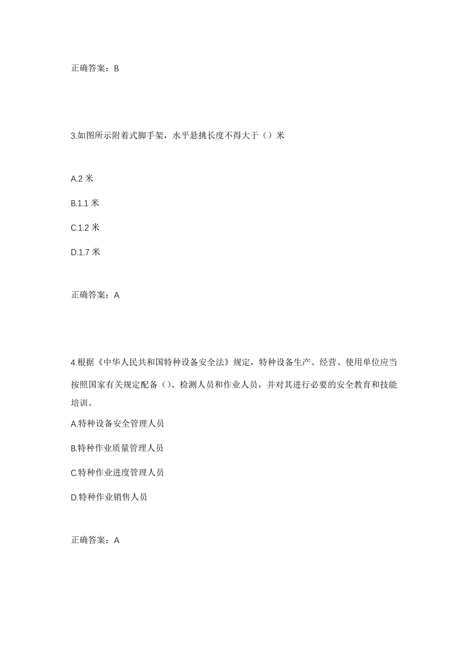 （职业考试）湖北省建筑安管人员安全员ABC证考核题库强化卷（必考题）及参考答案39_第2页