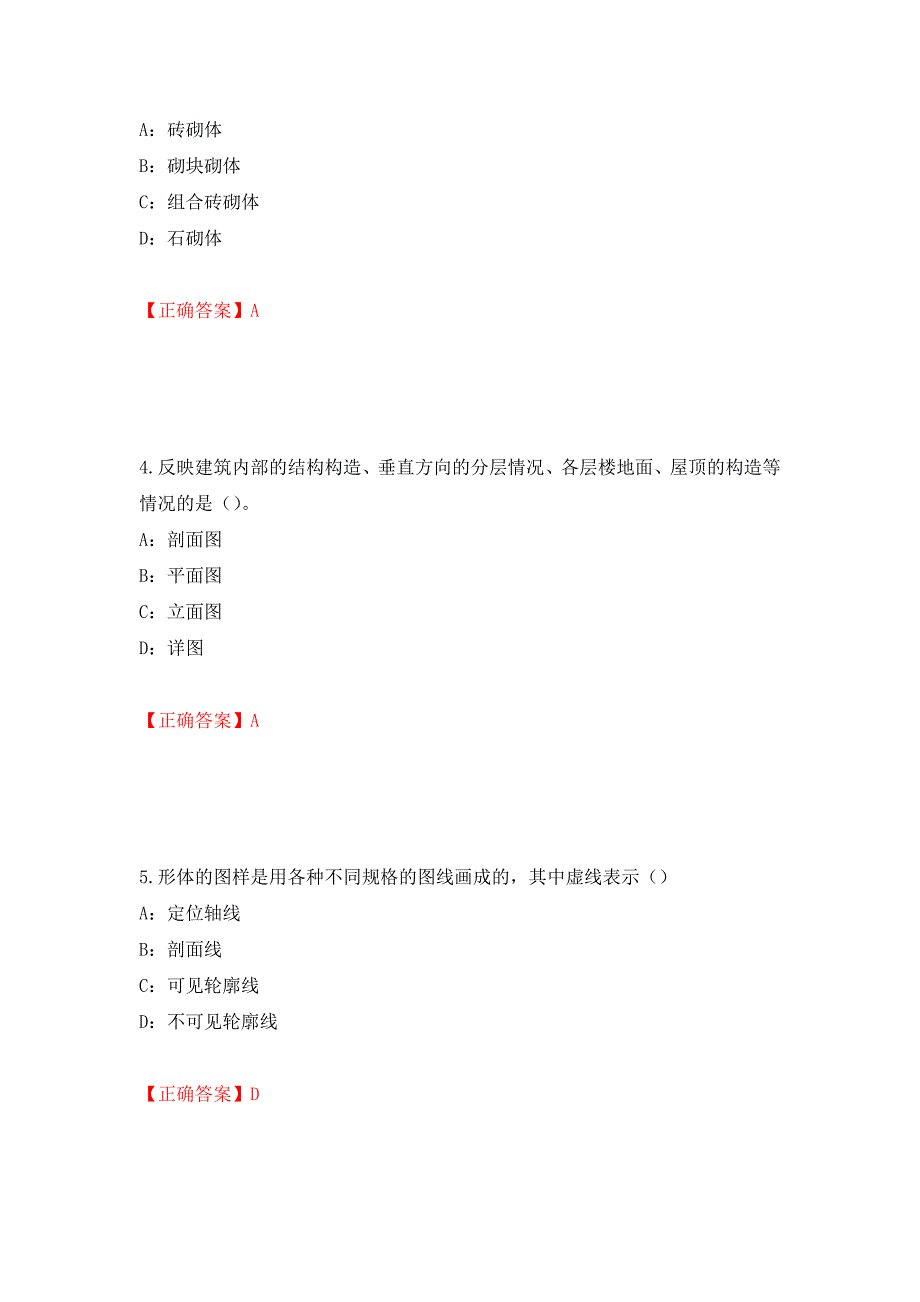 2022年江苏省安全员B证考试试题强化复习题及参考答案（第99版）_第2页