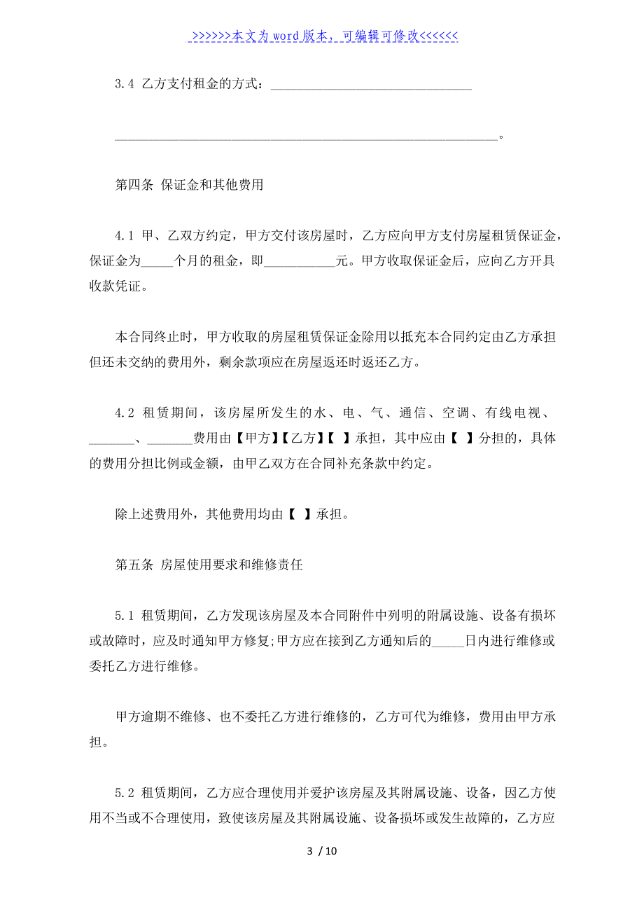 上海市标准房屋出租合同（标准版）_第3页