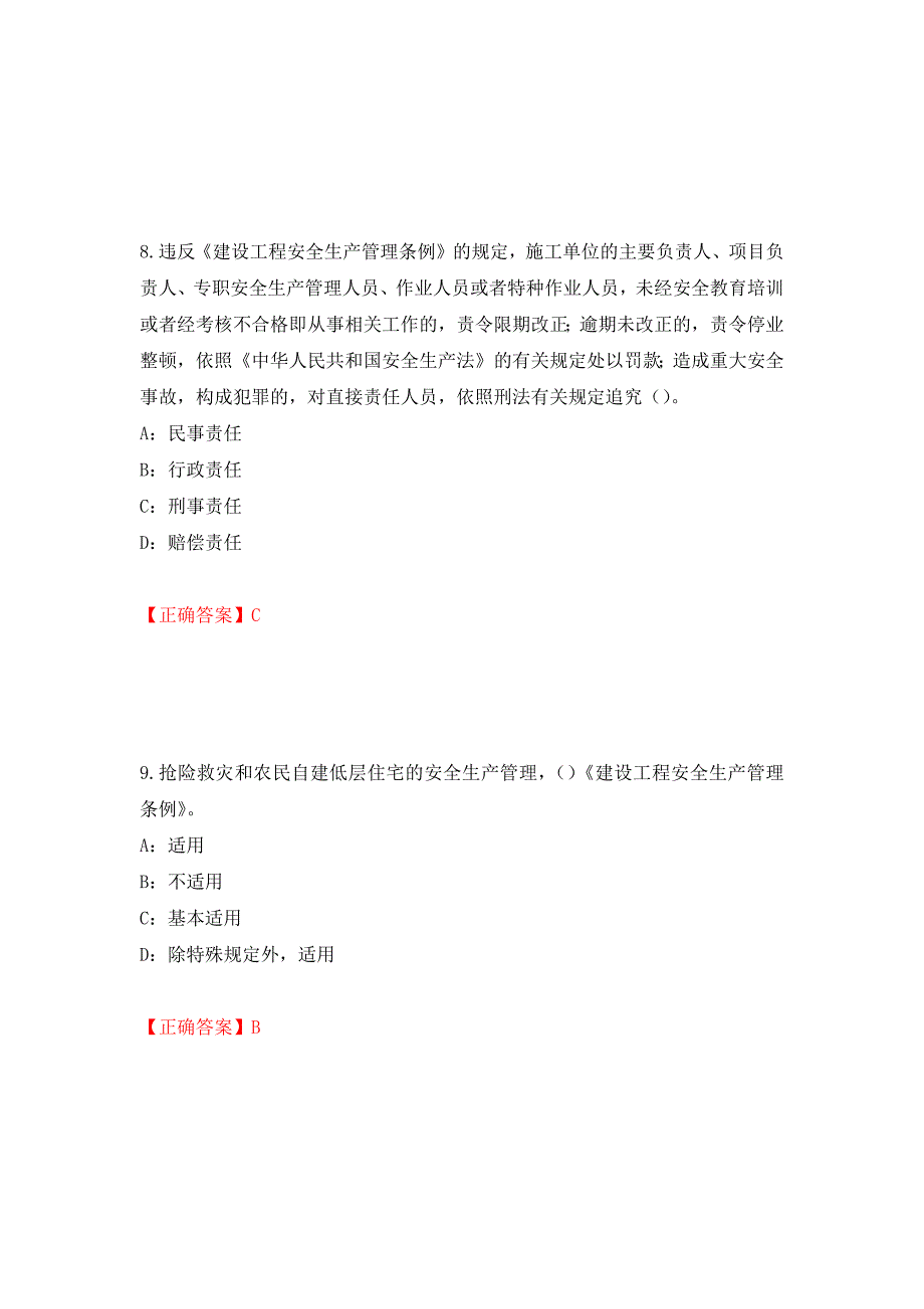 2022年浙江省三类人员安全员B证考试试题强化复习题及参考答案（57）_第4页