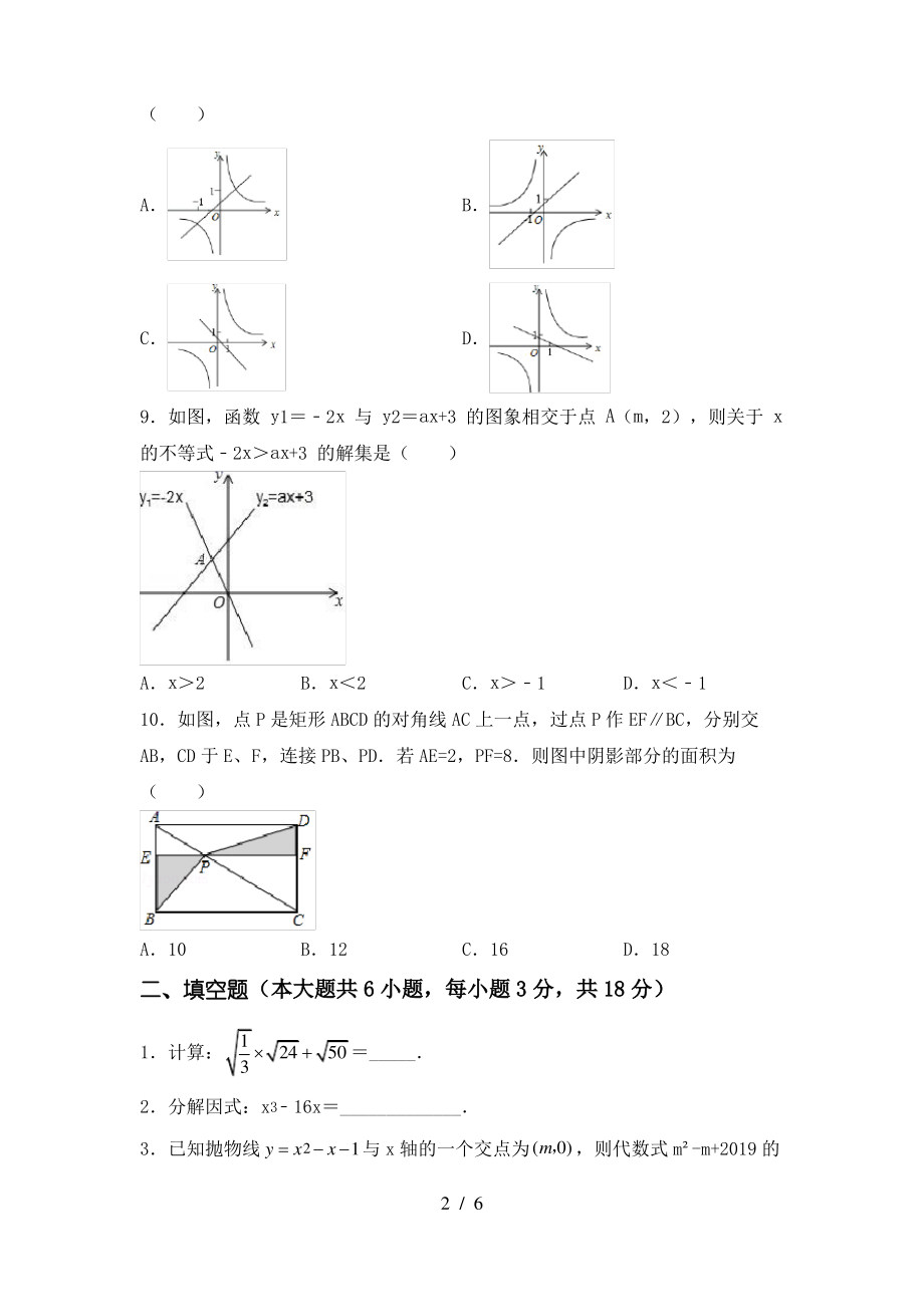 2021年湘教版九年级数学上册期末试卷_第2页