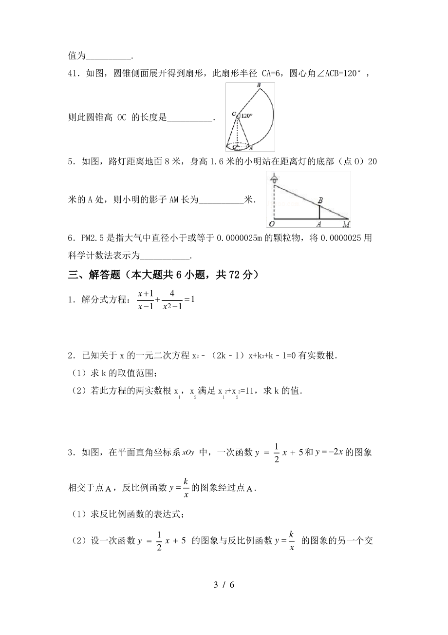 2021年湘教版九年级数学上册期末试卷_第3页