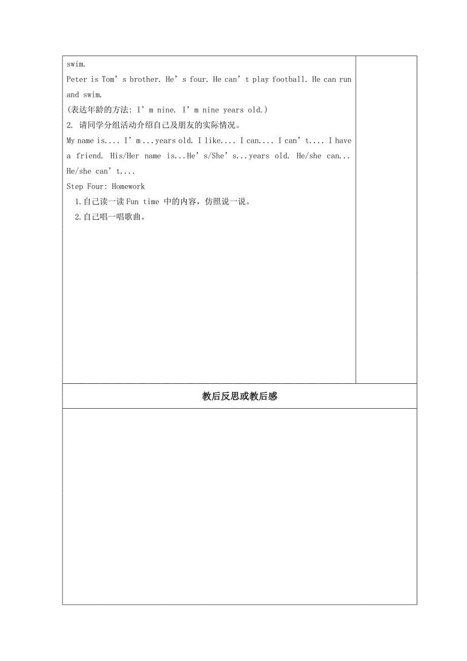 江苏译林版四年级上册英语第四单元全部教案（三起；共5课时）_第5页