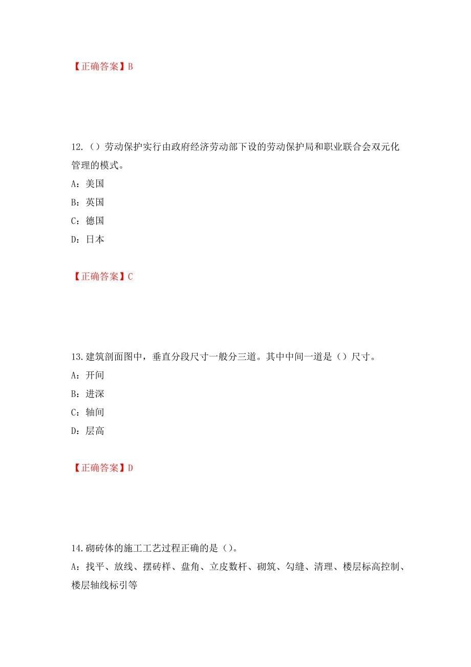 2022年江苏省安全员B证考试试题强化复习题及参考答案（第80期）_第5页