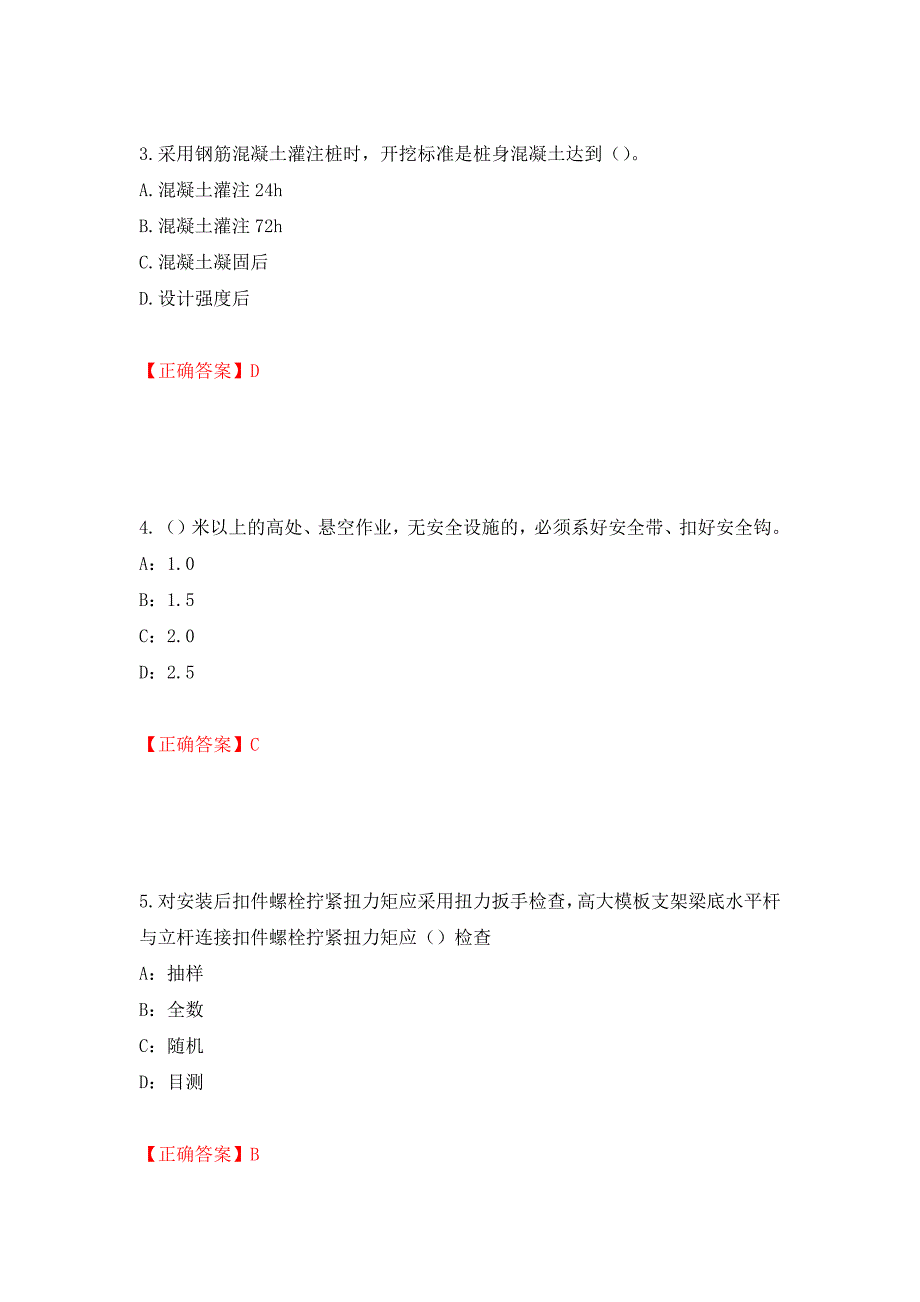 （职业考试）浙江省建筑三类人员安全员C证考试题库强化卷（必考题）及参考答案33_第2页